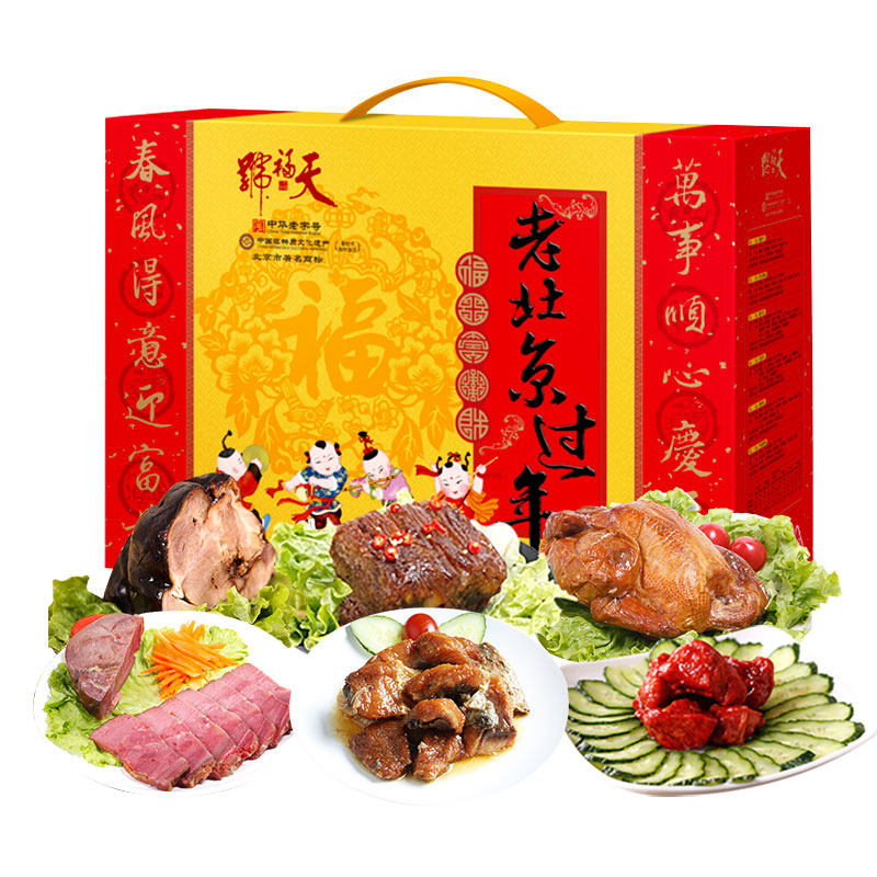 天福号熟食礼盒老北京过年酱牛肉酱肘子节日团圆饭员工礼品团购