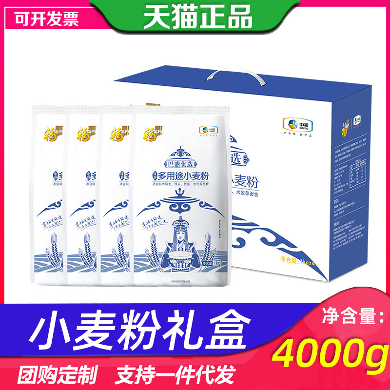 中粮福临门面粉礼盒多用途小麦粉饺子粉面包粉公司福利节日礼品
