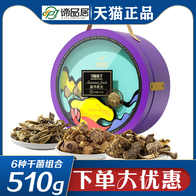 谛品居山珍礼盒菌华秋实干菌大礼包姬松茸虫草花节日福利团购批发