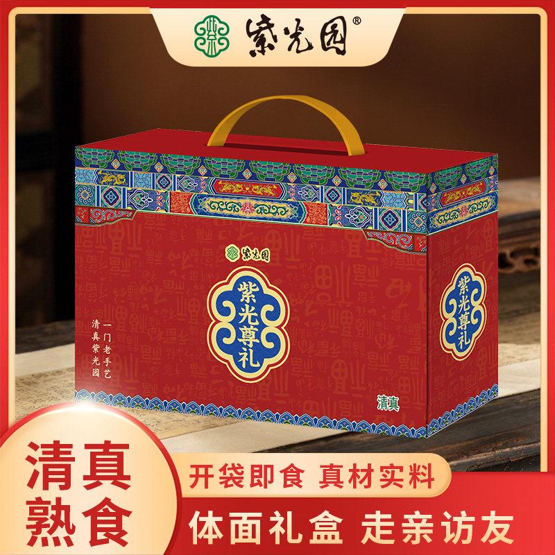 紫光园清真熟食礼盒紫光尊礼牛肉羊肝酱鸭卤味大礼包节日礼品福利