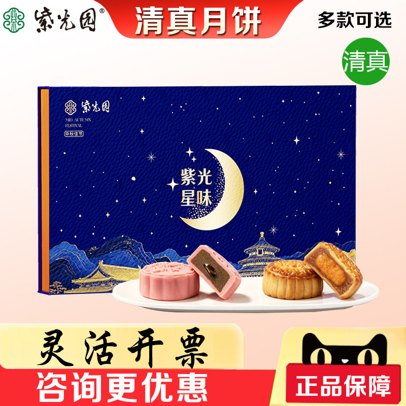 紫光园月饼礼盒清真食品回民礼物月饼