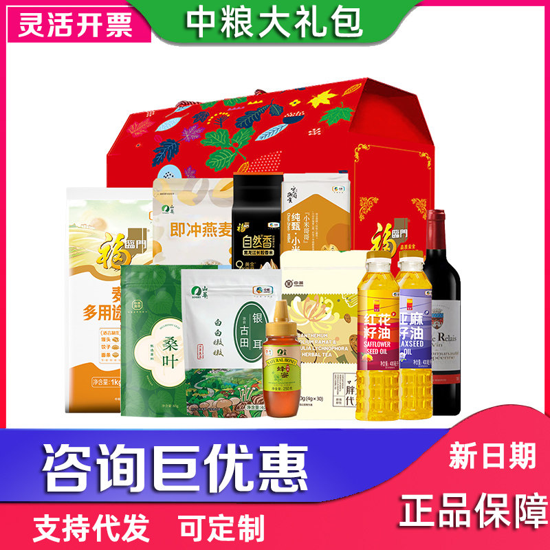 中粮福临门米面油常规大礼包E粮油五谷杂粮礼盒公司礼品送礼团购