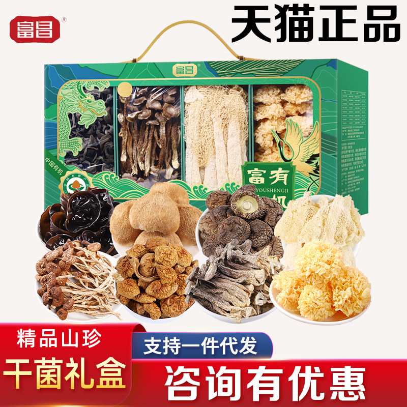 富昌山珍礼盒富有生机580g菌菇有机干菌山货组合节日礼品送礼团购