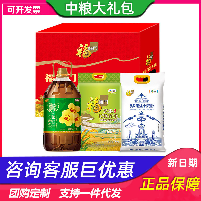 中粮米面油套装福临门民生礼包C浓香菜籽油面粉长粒香米福利团购