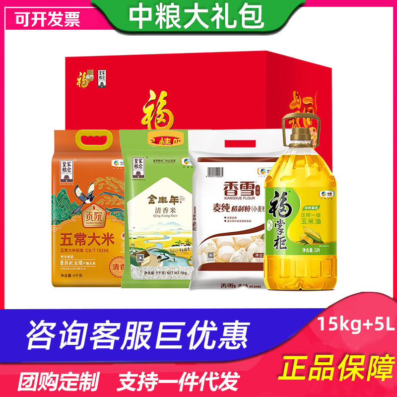中粮米面油大礼包福气随身E1大规格粮油套装节日活动礼品送礼团购