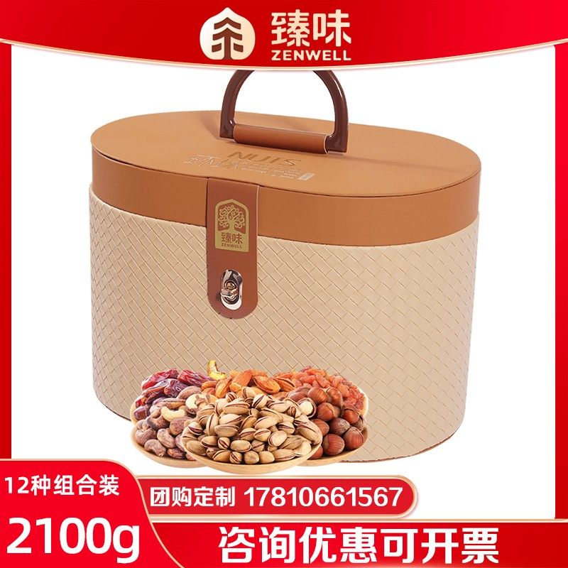 臻味坚果礼盒环球典雅碧根果腰果开心果多种干果炒货节日送礼团购