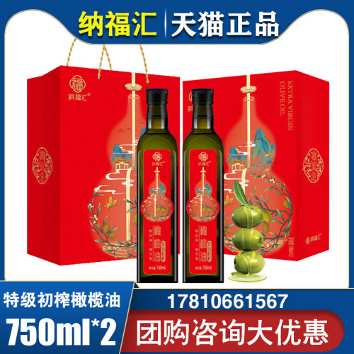纳福汇特级初榨橄榄油750ml*2