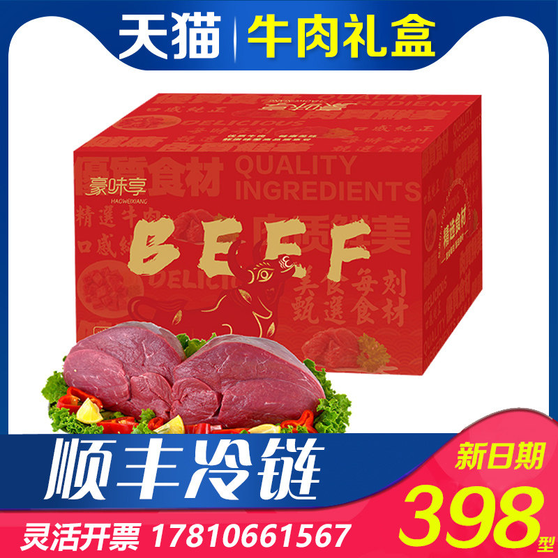 豪味享牛肉礼盒2000g送礼