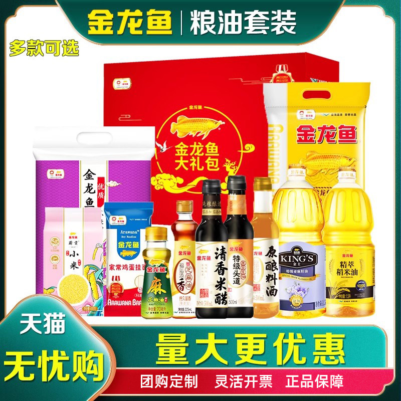 金龙鱼大礼包米面粮礼盒家庭装大米面粉食用油节日送礼福利团购
