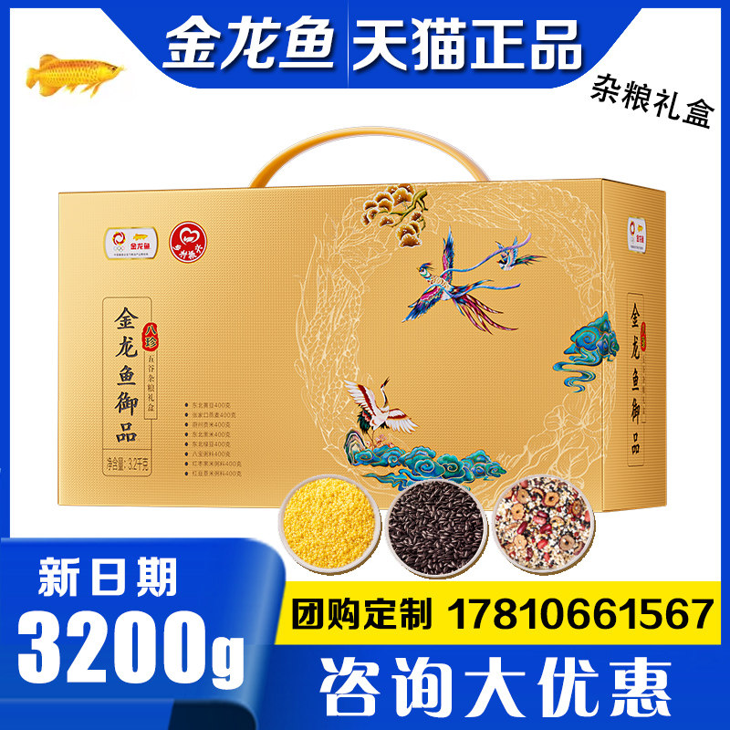 金龙鱼杂粮礼盒御品八珍东北粗粮黑米薏米粥料组合春节送客户团购,粮油调味/速食/干货/烘焙,杂粮组合/膳食混合谷物,淘宝优惠券,粉丝福利购,淘宝优惠卷