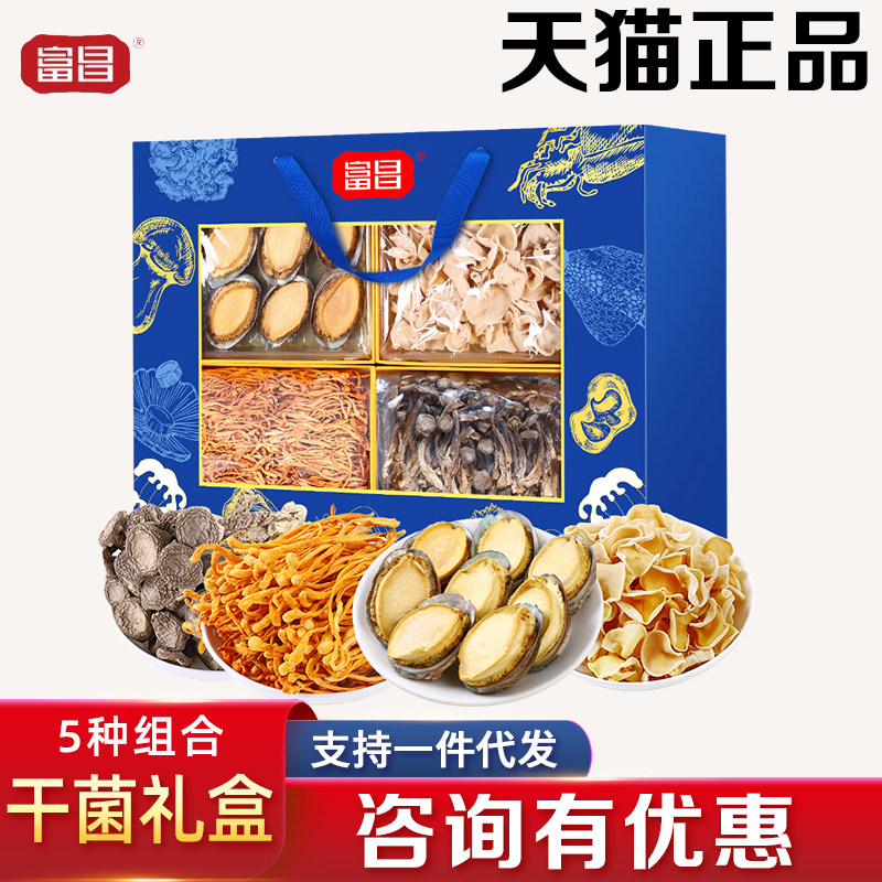 富昌干菌礼盒精品山珍海味蛹虫草山珍菌菇组合节日工会慰问礼品