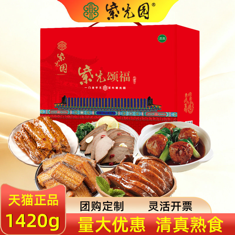 紫光园清真熟食礼盒紫光颂福A带鱼酱鸭北京特产卤肉回民礼品团购