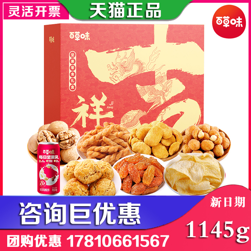 百草味坚果礼盒吉祥核桃饼干麻花混合零食礼包节日礼品送礼团购