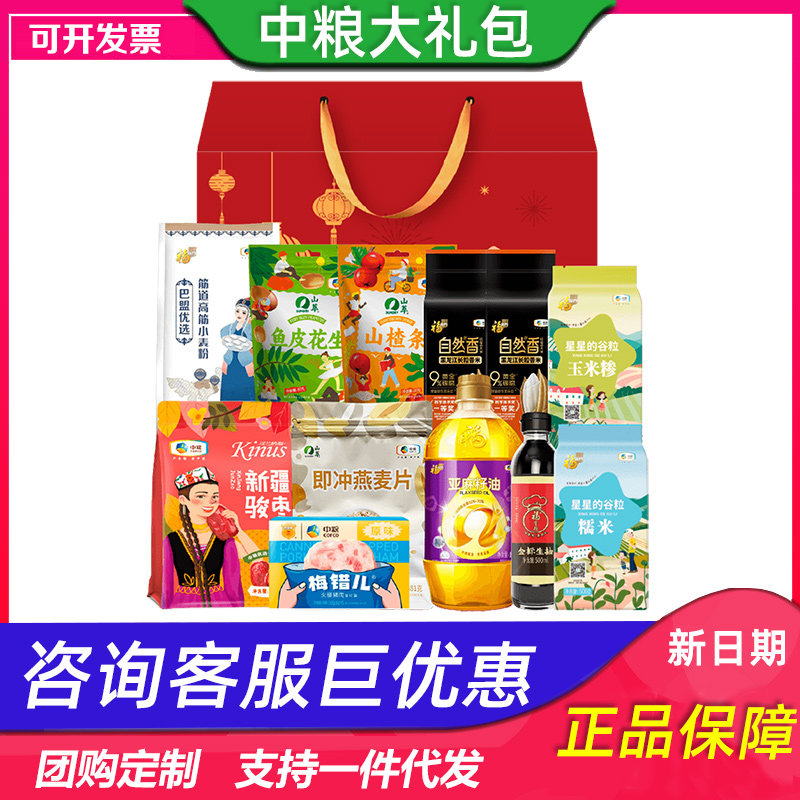 中粮大礼包五福临门祥福礼五谷粮油米面调味品节日单位礼品团购