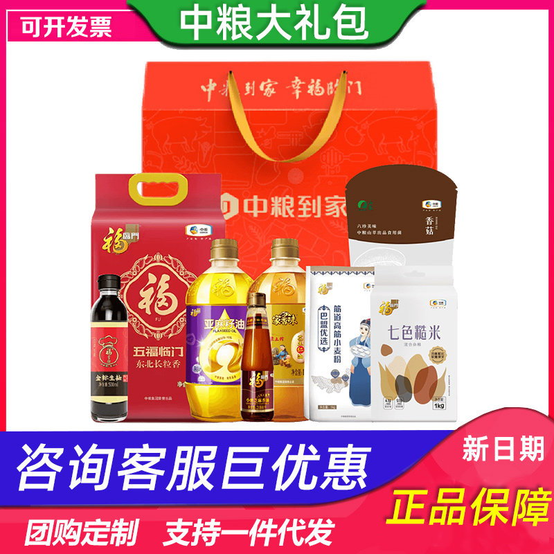 中粮米面油大礼包家宴悦享礼谷物杂粮调味料粮油礼盒节日礼品批发