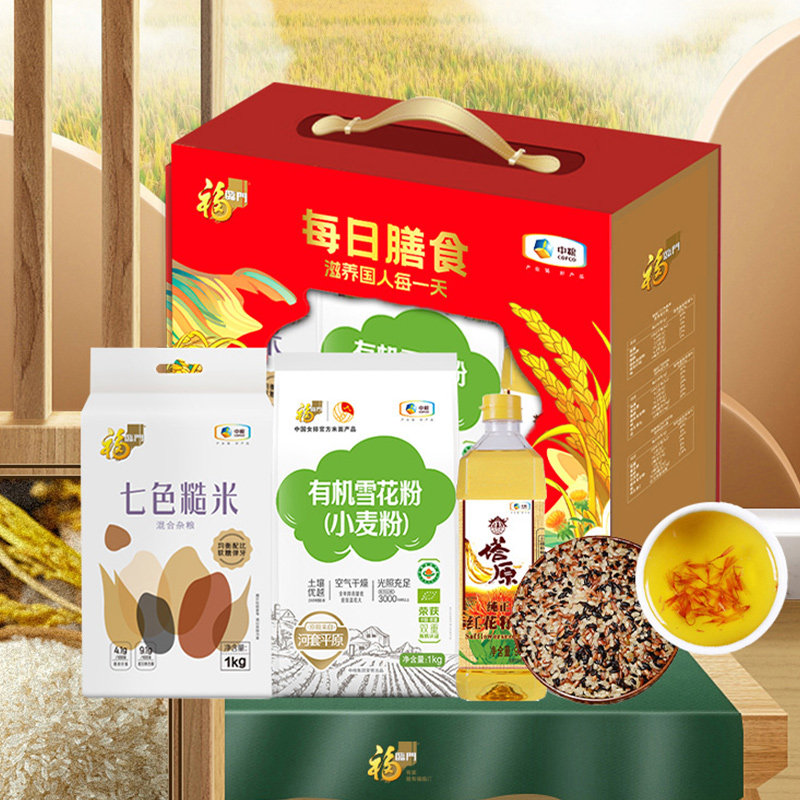 中粮福临门每日膳食礼盒小麦粉七色糙米红花籽油谷物粗粮活动礼品