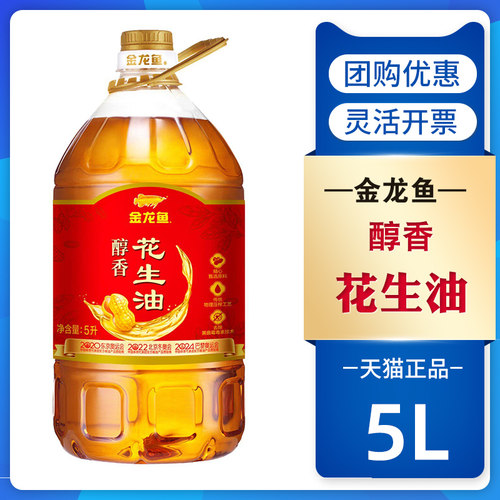 金龙鱼醇香花生油5L桶装一级压榨健康植物油炒菜家庭装煎炸烹饪