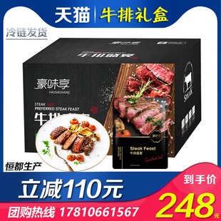 豪味享牛排礼盒B款西冷牛排儿童牛排大礼包牛肉生鲜节日礼品送礼