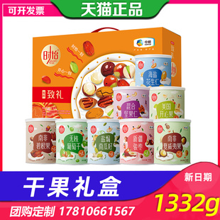 中粮坚果礼盒时怡唯粹致礼干果大礼包休闲零食节日送礼礼品团购