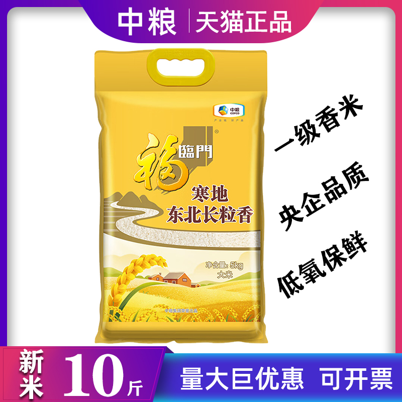 中粮福临门大米寒地东北长粒香米5kg新米熬粥蒸饭家庭装单位福利