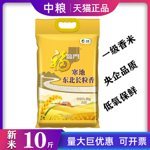 中粮福临门大米寒地东北长粒香米5kg新米熬粥蒸饭家庭装单位福利