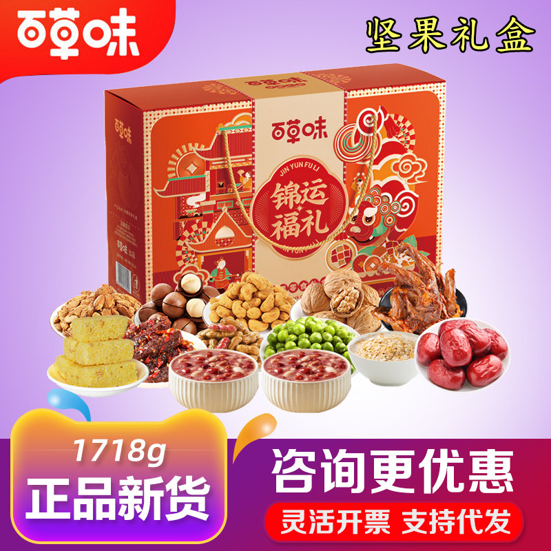 百草味干果礼盒锦运福礼腰果炒货营养坚果零食过年员工福利礼品,零食/坚果/特产,混合坚果,淘宝优惠券,粉丝福利购,淘宝优惠卷