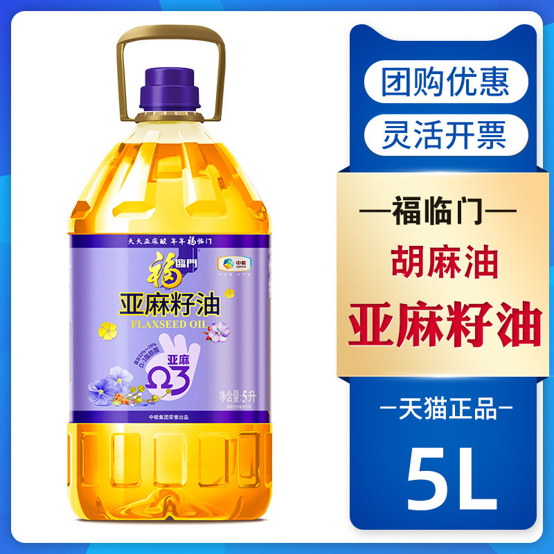中粮福临门亚麻籽油家用5L桶装一级压榨植物营养食用油煎炒烹炸拌