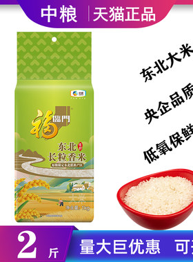 福临门大米唯粹东北长粒香2斤袋装东北新米水晶米节日礼品团购