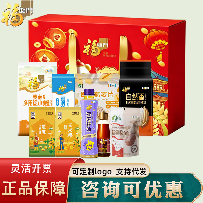 中粮福临门粮油大礼包福运满满B五谷杂粮米面油礼盒节日活动礼品