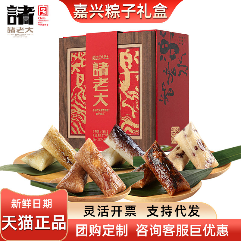 诸老大枕头粽子礼盒棋开得胜纯肉棕大礼包咸粽端午节福利礼品团购