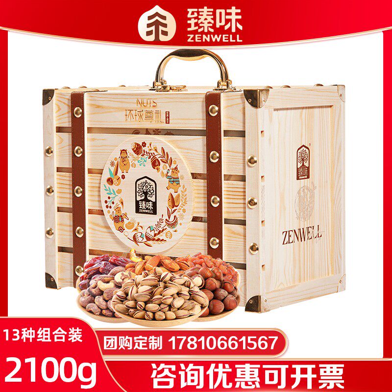 臻味干果礼盒环球尊礼核桃碧根果木盒礼包坚果炒货送客户礼品团购