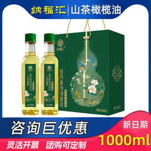 纳福汇山茶橄榄油礼盒500ml*2一级压榨植物食用油单位礼品团购