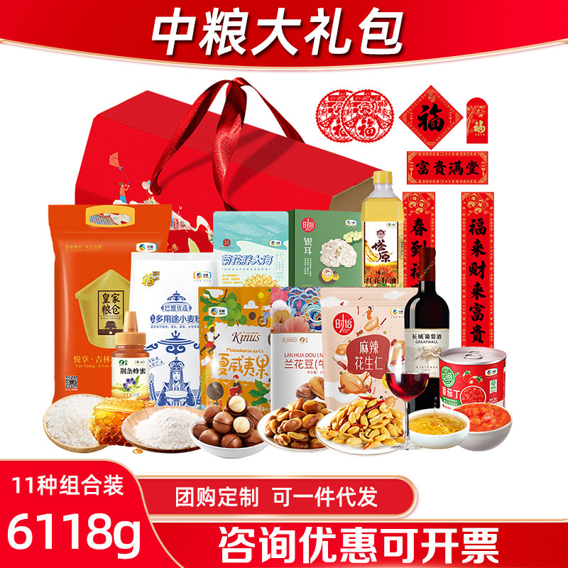 中粮粮油大礼包团圆G小町米红花籽油零食礼盒节日高端礼品团购