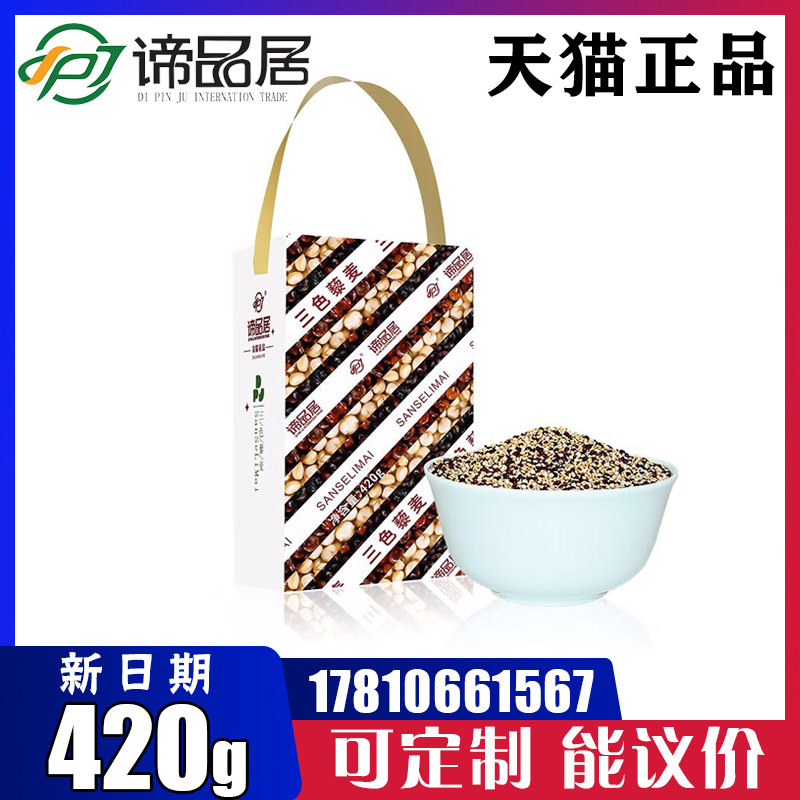 谛品居杂粮礼盒三色藜麦伴手礼全营养食品组合节日礼品送礼团购
