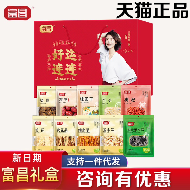 富昌干菌礼盒菌菇满堂竹荪松蘑干货山珍组合节日福利礼品送礼团购