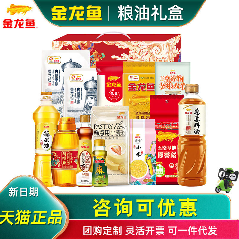 金龙鱼大礼包E款米面油套装粗粮香油组合礼盒装节日送礼福利团购