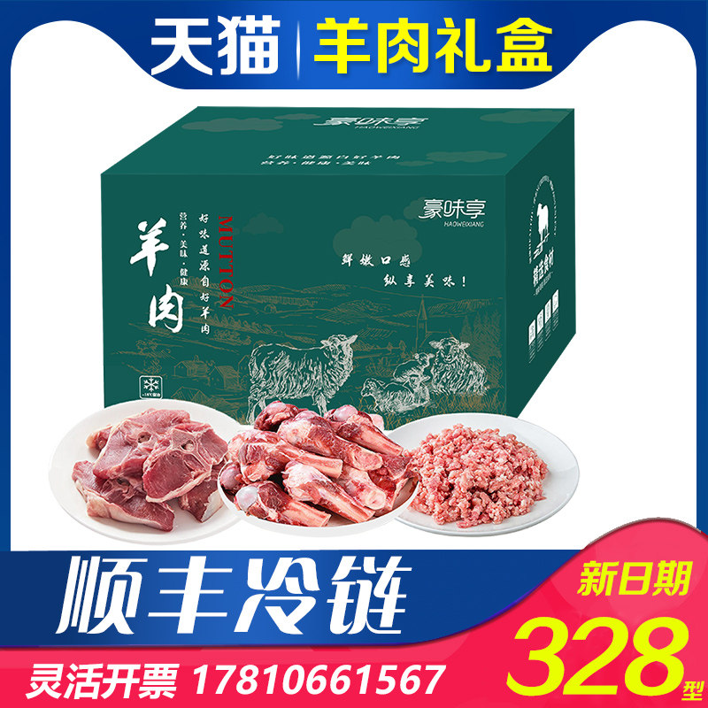 豪味享羊肉礼盒装节日送礼团购