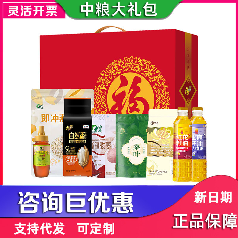 中粮福临门米油常规大礼包C菊花胖大海蜂蜜营养油节日公司送客户
