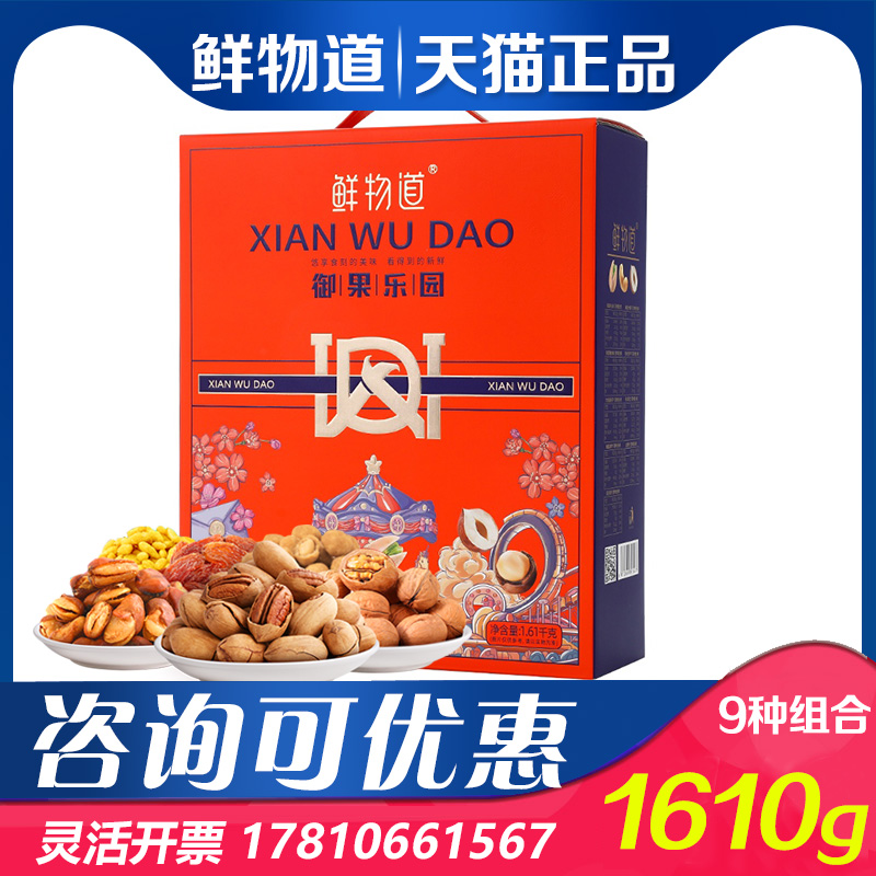 鲜物道干果礼盒御果乐园核桃开心果混合坚果礼包节日工会礼品团购 零食/坚果/特产 坚果礼盒 原图主图