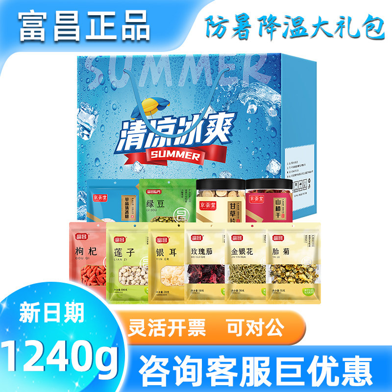 富昌防暑降温大礼包清凉冰爽C金银花胎菊冰糖消暑