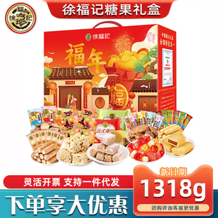 徐福记糖果礼盒福年凤梨酥酥心糖糕点零食大礼包春节礼品送礼团购