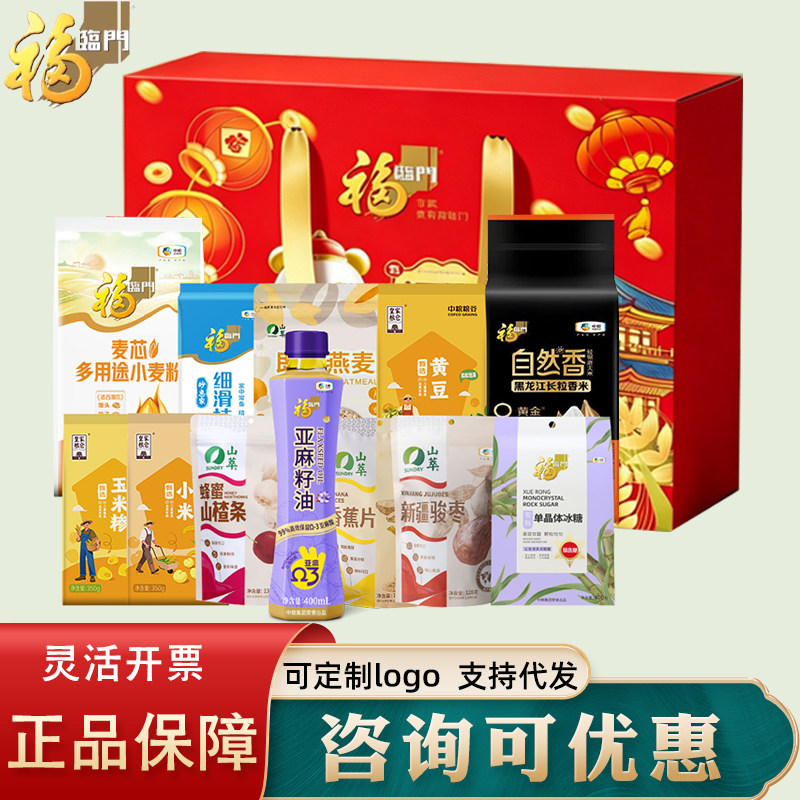 中粮福运满满大礼包C亚麻籽油大米粗粮冰糖组合节日礼品送礼团购