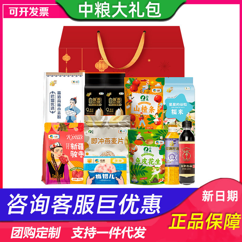 中粮大礼包五福临门瑞福礼米面油杂粮礼盒节日活动礼品送礼团购