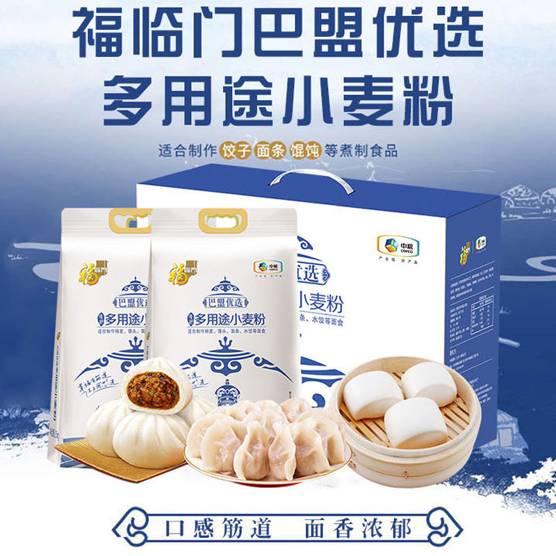 中粮福临门面粉礼盒10斤两袋装饺子粉面包粉馄饨粉家用节日送礼