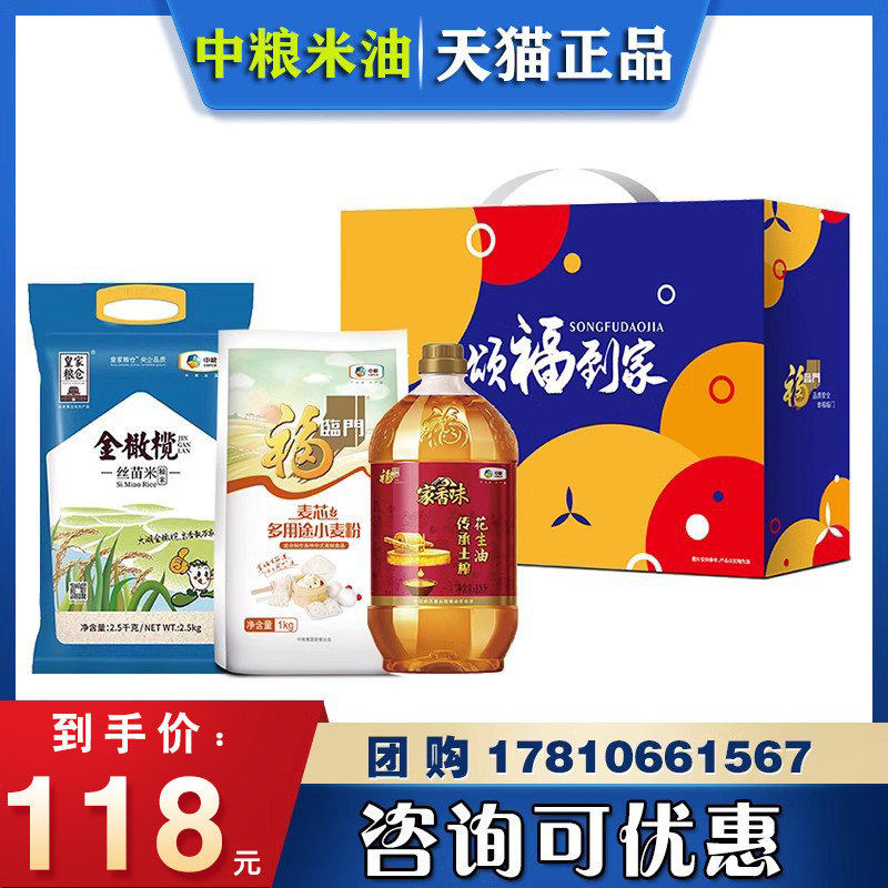 福临门米面油礼盒节日送礼团购