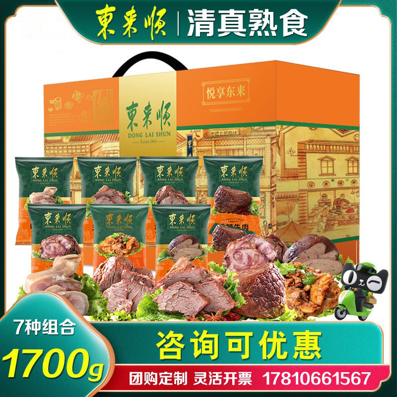 东来顺清真熟食礼盒悦享东来