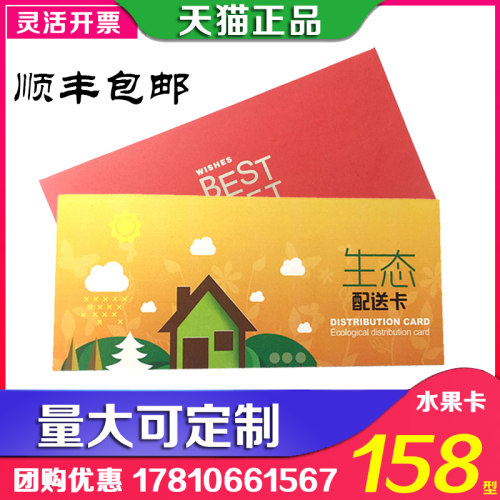 新鲜水果卡配送券福利礼品