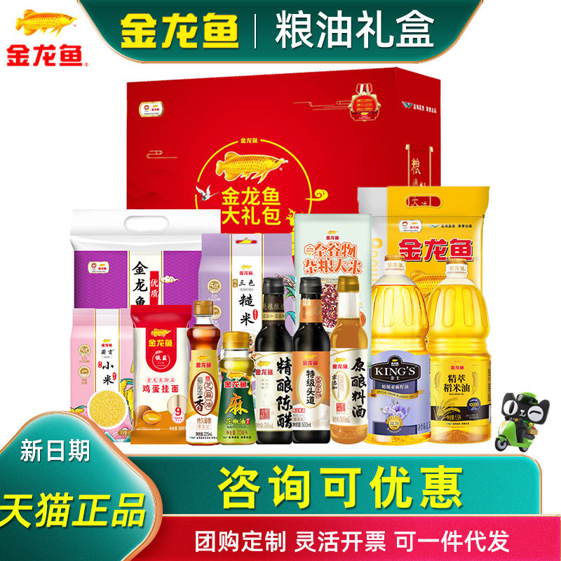 金龙鱼米面油礼盒常规H款全谷物杂粮米节日特产员工礼品送礼团购