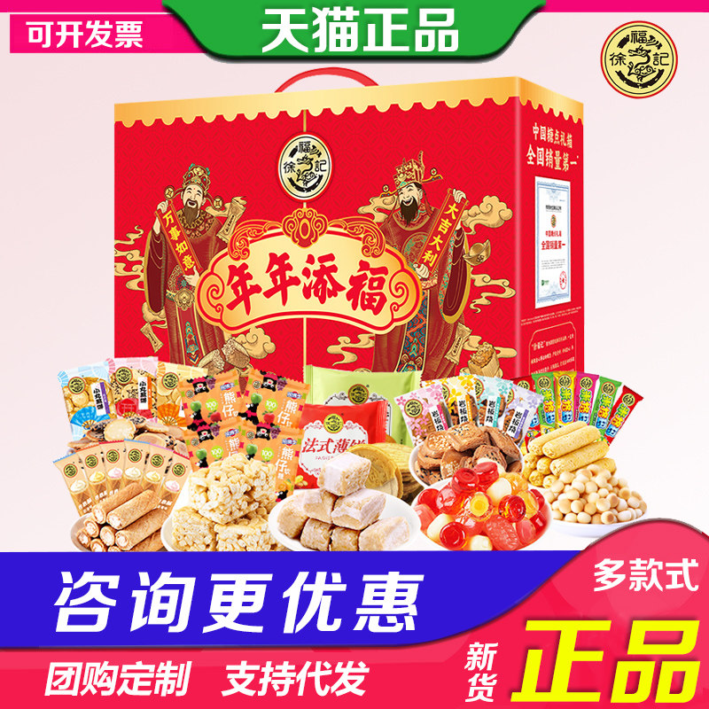 徐福记糖果礼盒酥心糖新年糖喜糖糕点点心年货节礼品年会福利团购