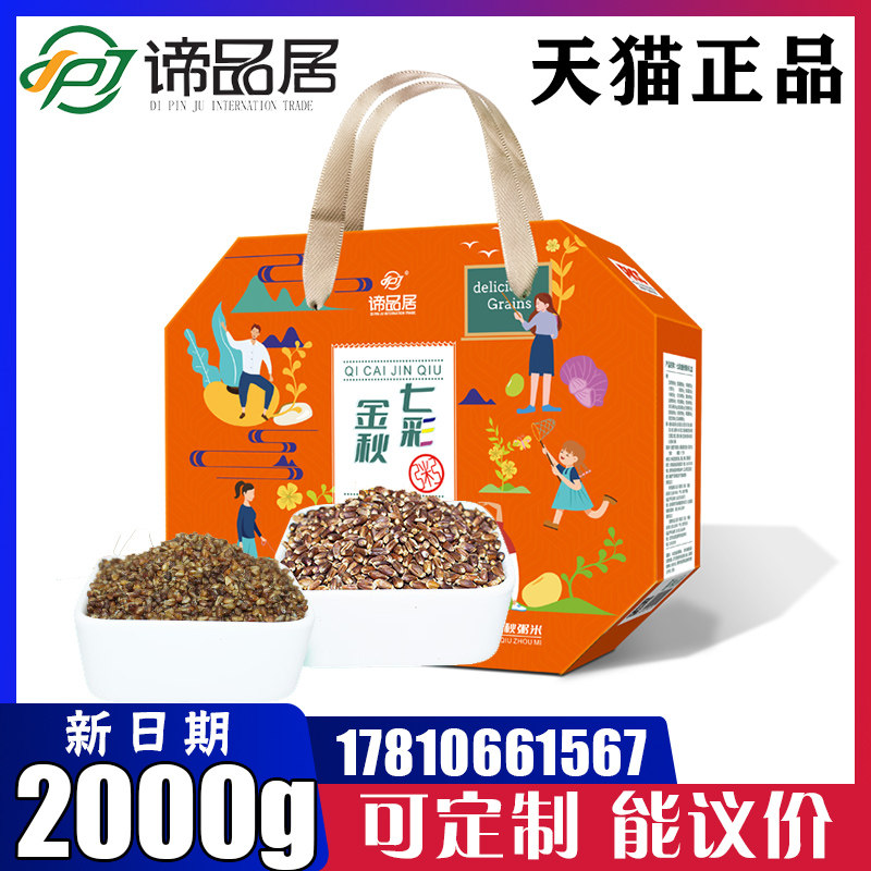 谛品居粥米礼盒七彩金秋